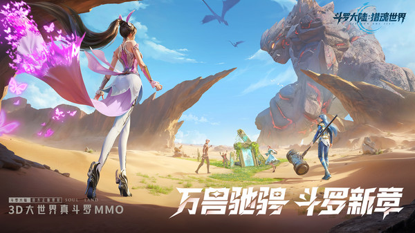 斗罗大陆：猎魂世界手机版截图2