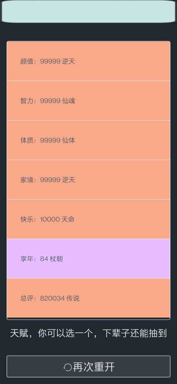 人生重开模拟器手机版截图1