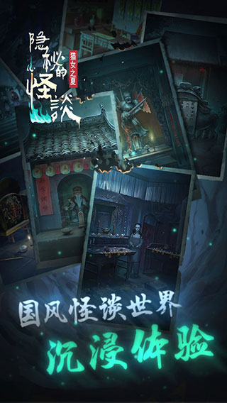 隐秘的怪谈猫女之夏手机版截图1