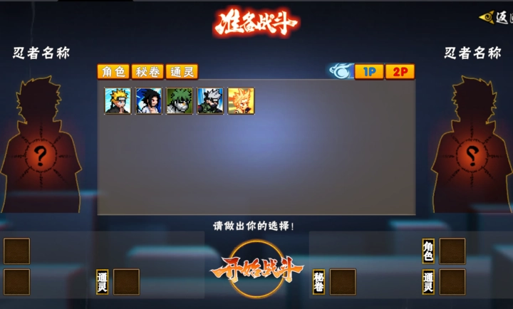 像火次世代全忍者版截图1