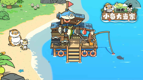 我不是胖虎小岛大当家截图1