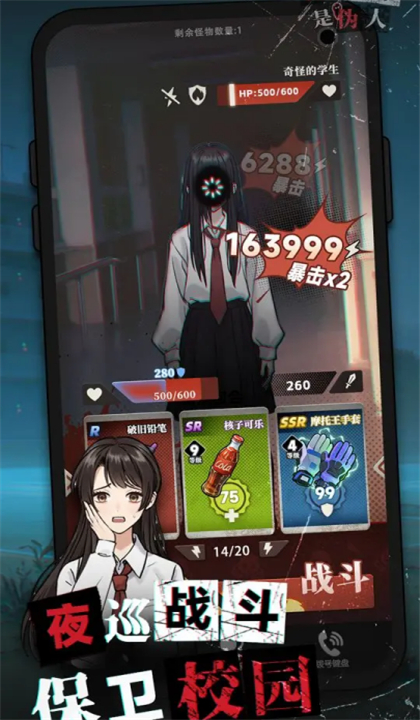 我的同学是伪人安卓版截图3