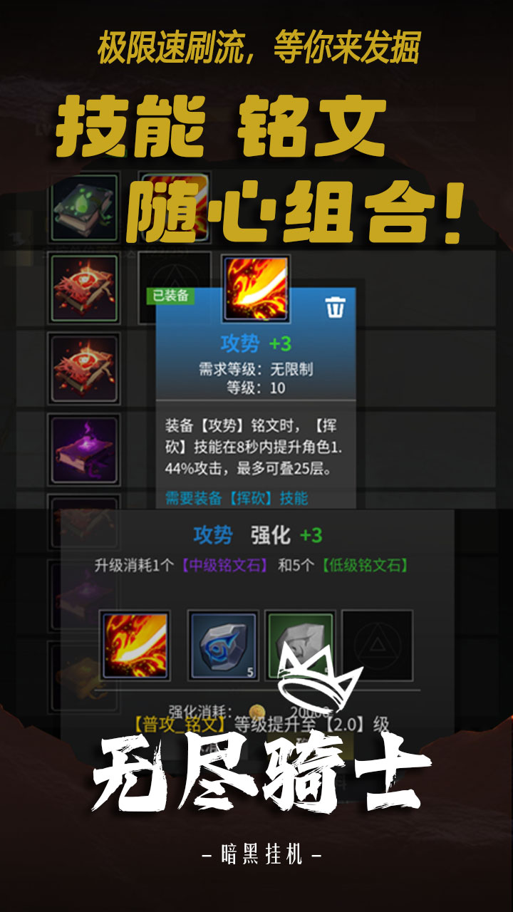 无尽骑士暗黑挂机手机版截图1