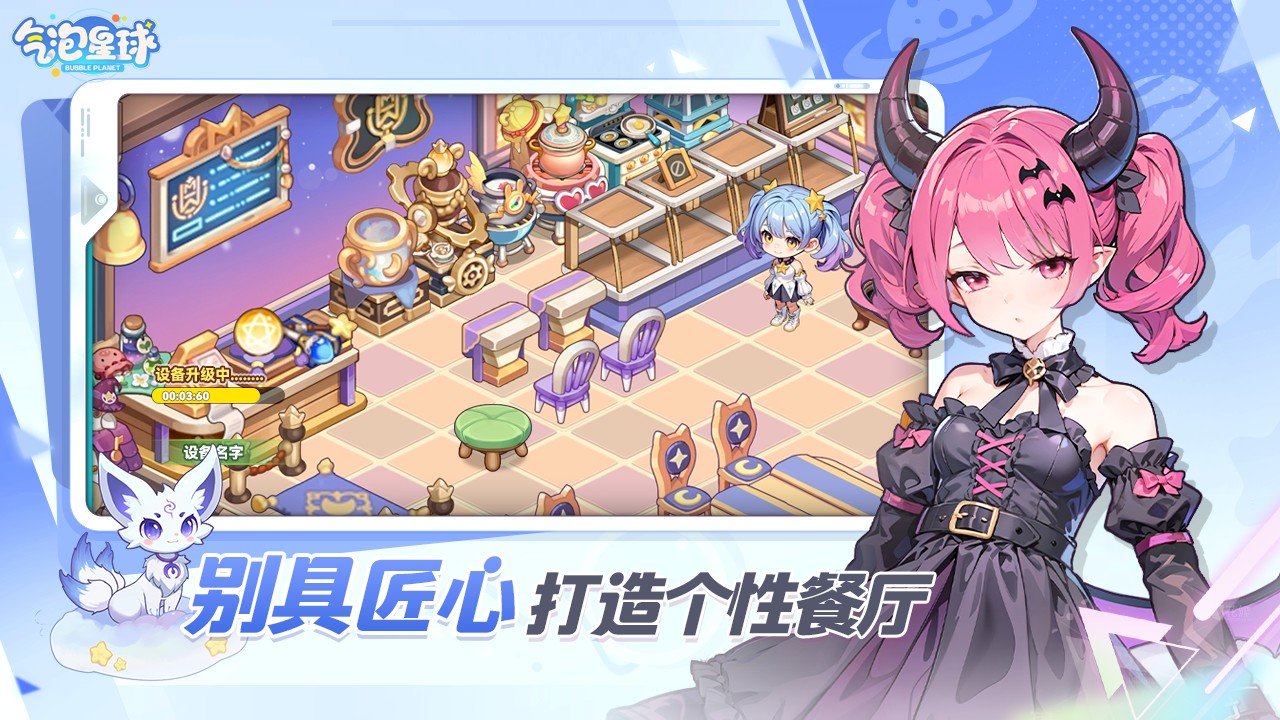 气泡星球官网版截图3