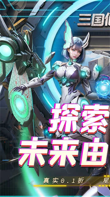 三国仙侠志截图1