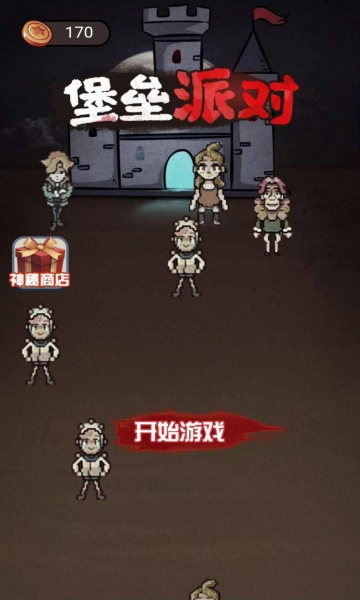 堡垒派对游戏截图1