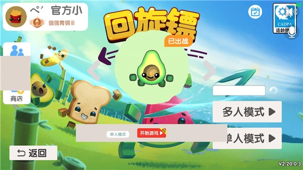 回旋镖大作战联机版截图1