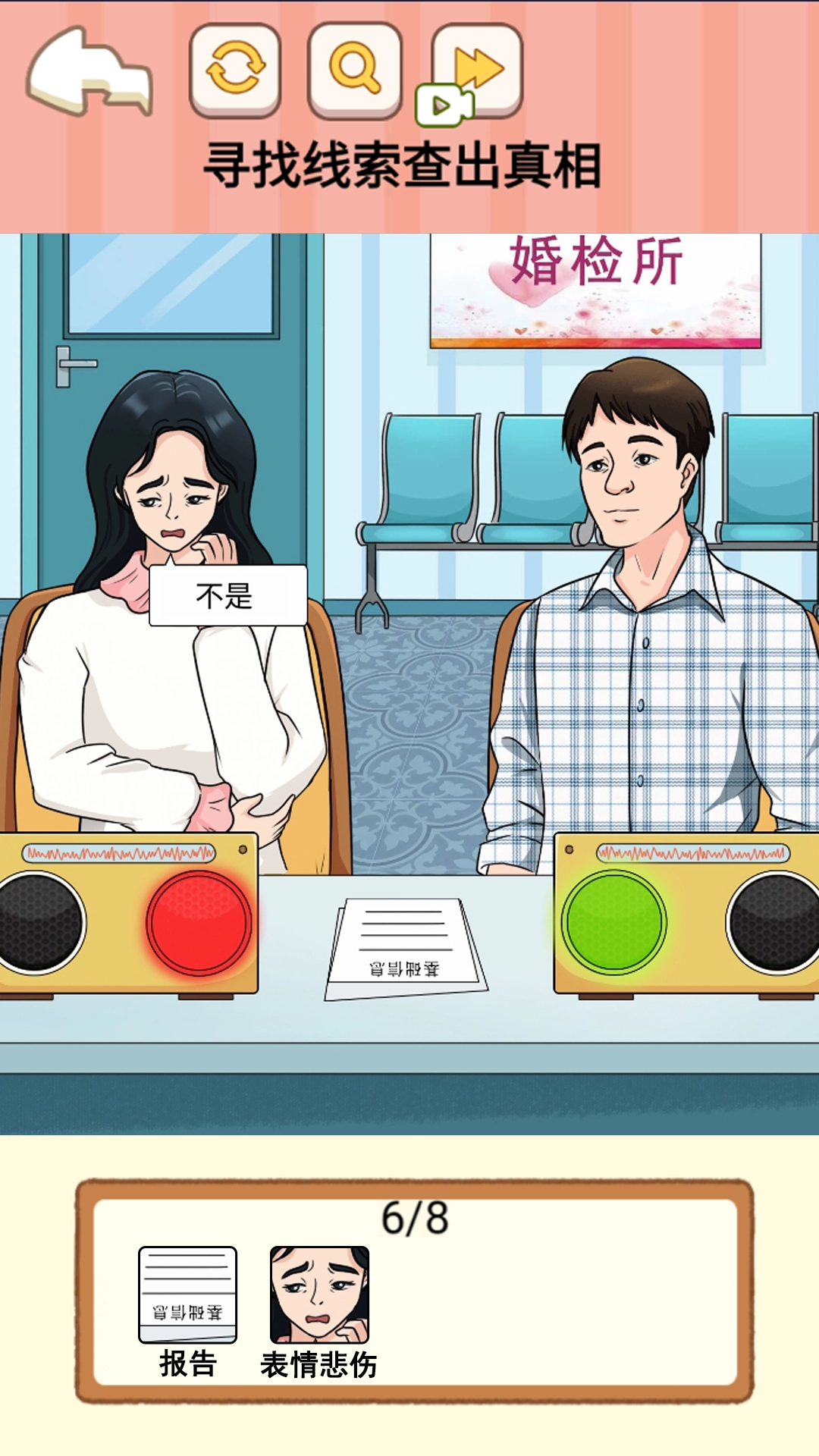 还原故事剧本游戏截图1