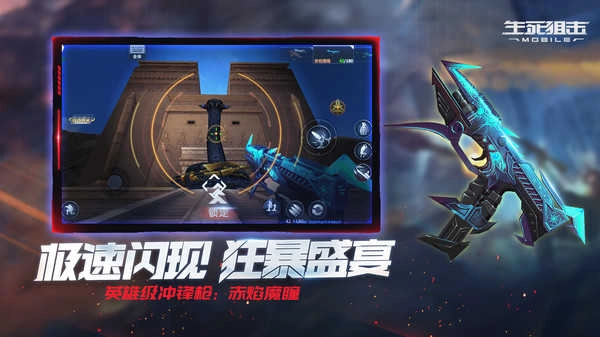 生死狙击死神降临截图2