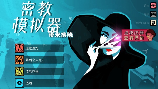 Cultist Simulator中文版截图3