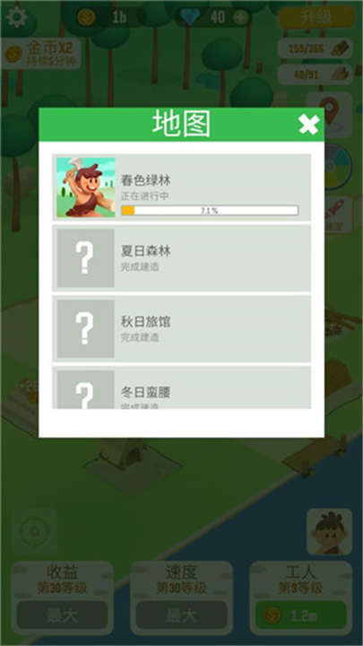 我要当村长免广告版截图2