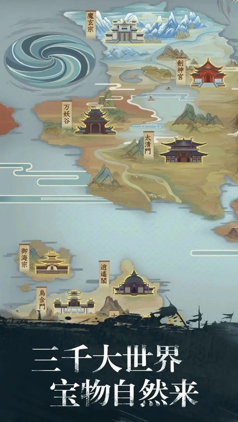 修真江湖正版截图3