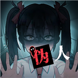 我的同学是伪人安卓版