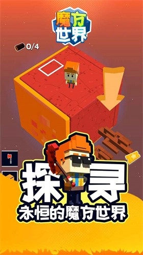 魔方世界截图2