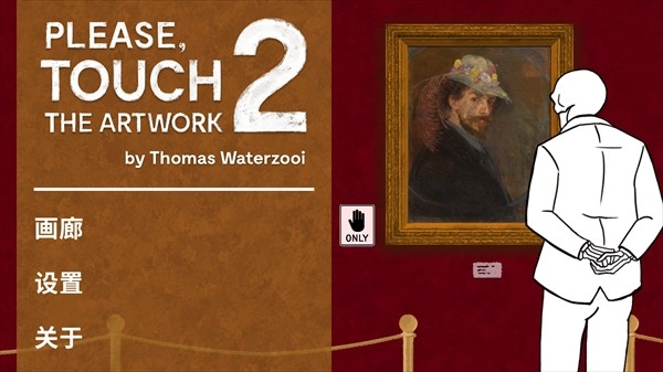 请触摸艺术品2手机版截图3