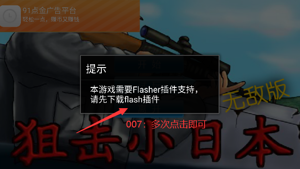 狙击小日本免费版截图3