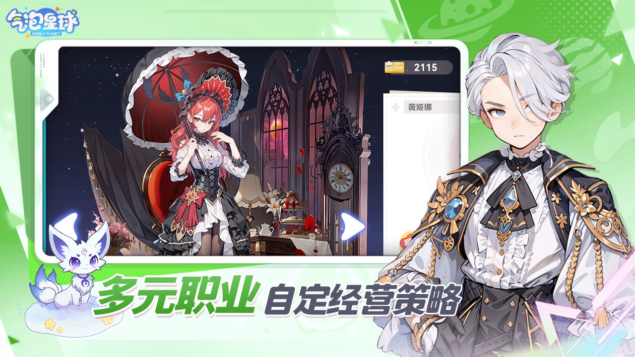 气泡星球官网版截图2