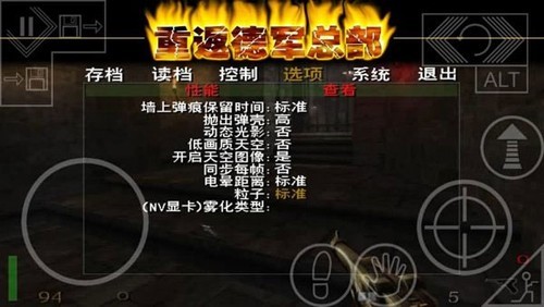 重返德军总部中文版截图3