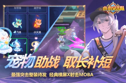 小小突击队国际服截图1