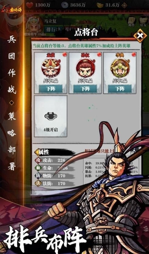 吞食名将传截图1