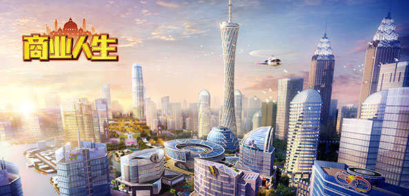 商业人生手机版截图3