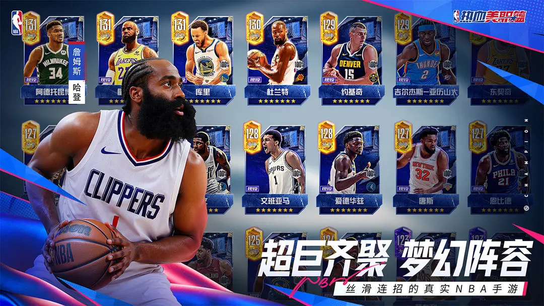 热血美职篮国际服截图3