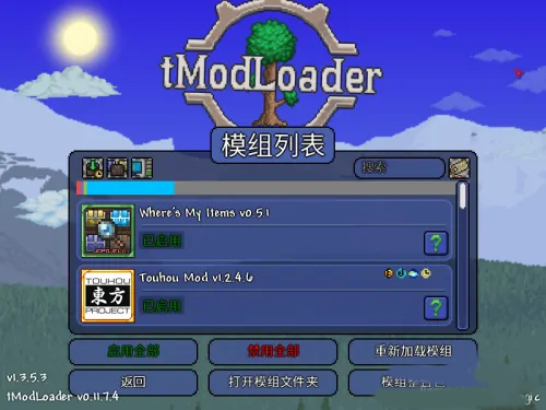 tmodloader1.4.4.9截图3
