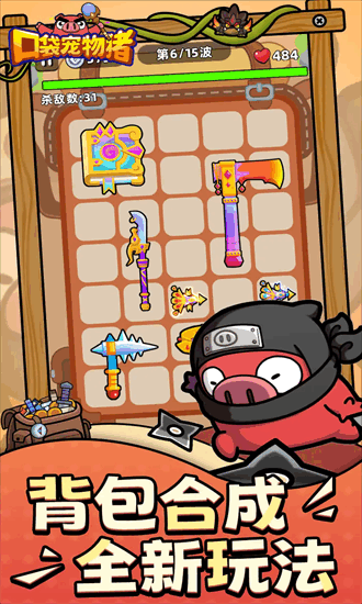 口袋宠物猪安卓版截图2