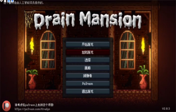 drainmansion汉化像素手机版截图3