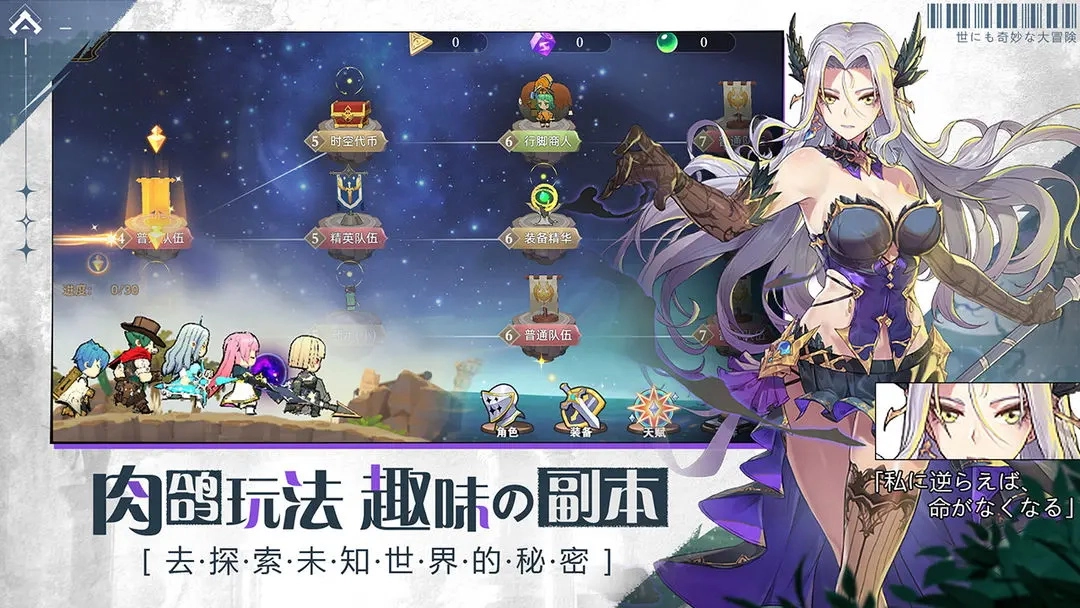 世界奇妙大冒险中文版截图1