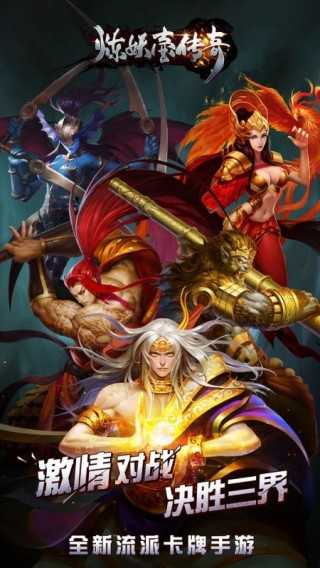 炼妖壶传奇安卓版截图1