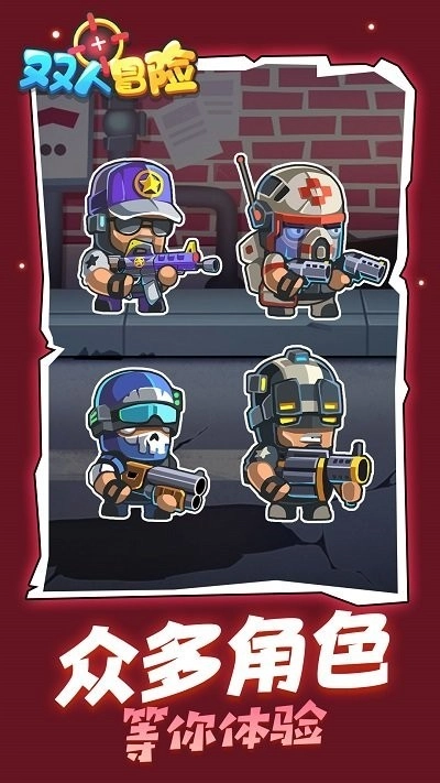 双人大冒险游戏截图2