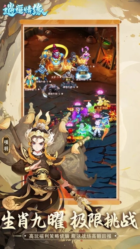 逍遥情缘正版截图1