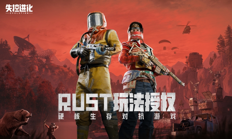 失控进化正版截图2