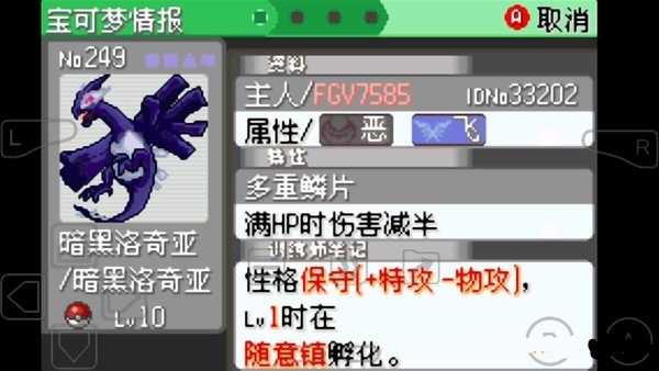 口袋妖怪究极绿宝石5.5内置修改器版截图1