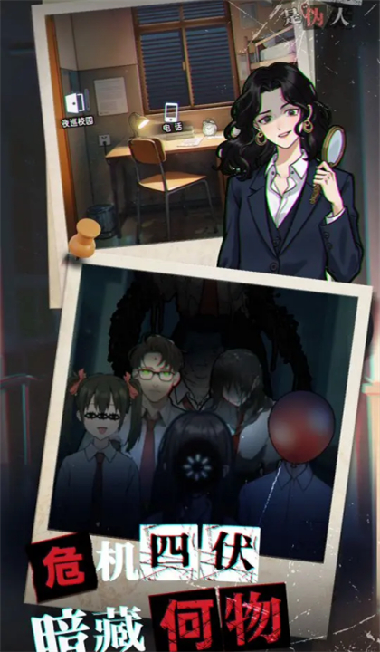 我的同学是伪人安卓版截图1