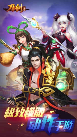 刀剑神魔录截图1