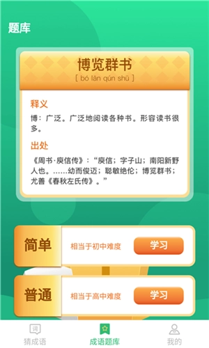 来玩猜成语领红包版截图1