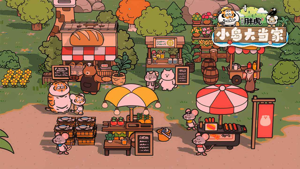 我不是胖虎小岛大当家截图2