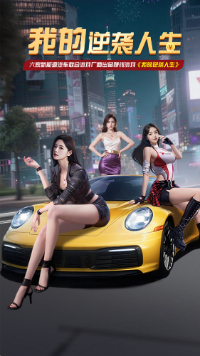 我的逆袭人生免广告截图2