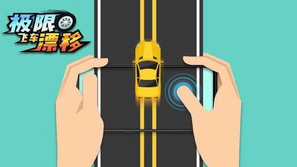 极限飞车漂移免费版截图1