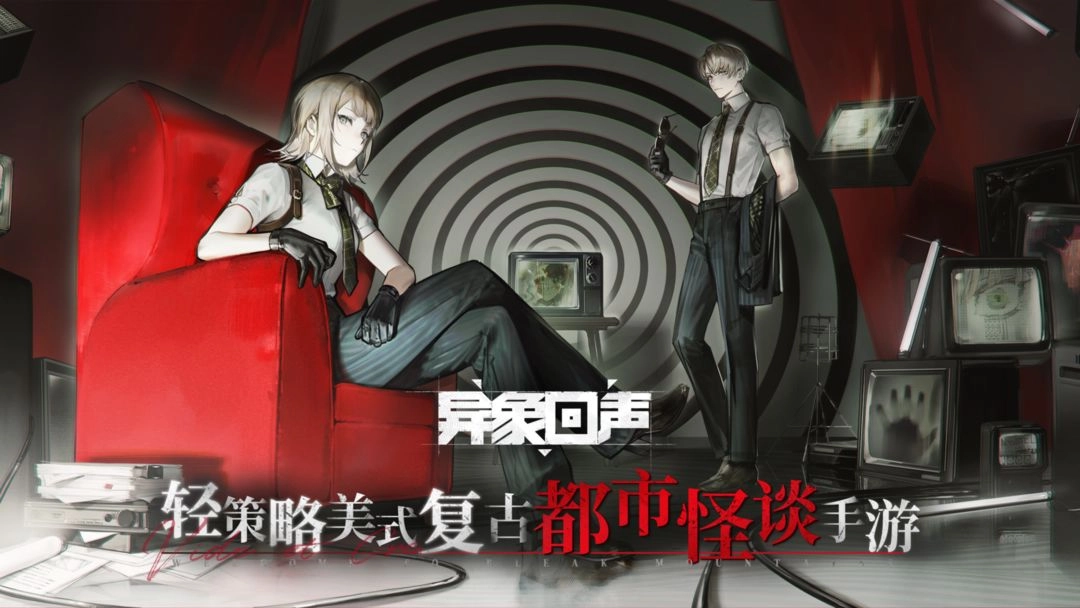 异象回声安装截图2