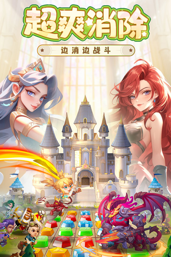 消消英雄手机版截图2