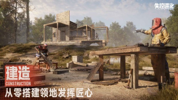 失控进化手机版截图3