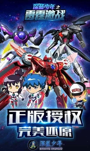 深蓝少年之雷霆激战截图1