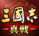 三国志真战日服