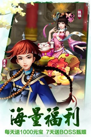 甄嬛传免费版截图1