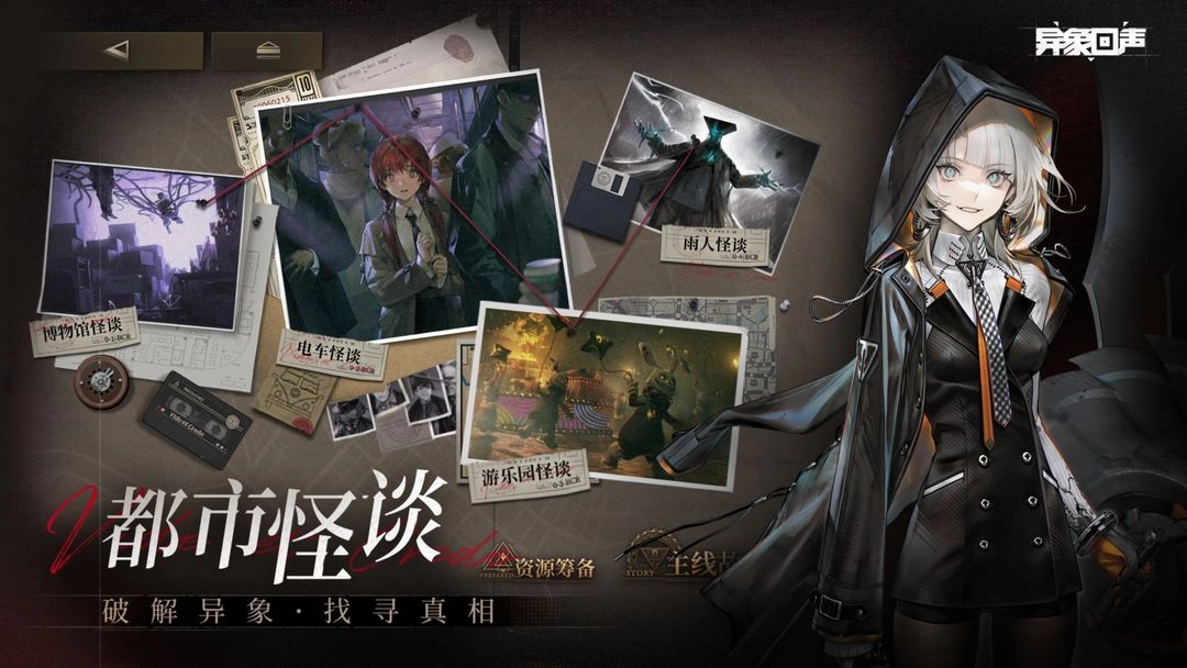 异象回声安装截图1