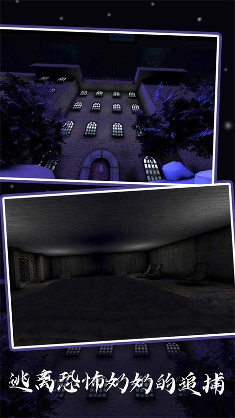 恐怖奶奶5苏醒时刻中文版截图1