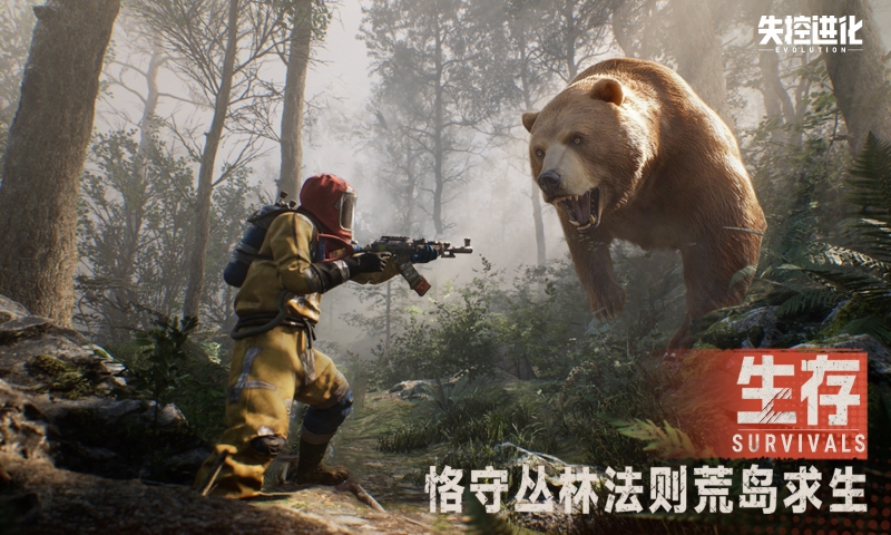 失控进化正版截图1